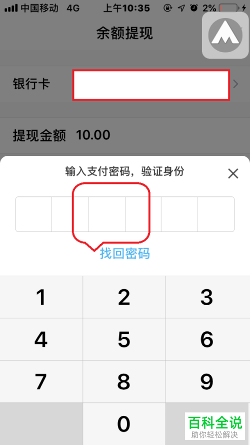 怎么取出手机QQ钱包中的余额