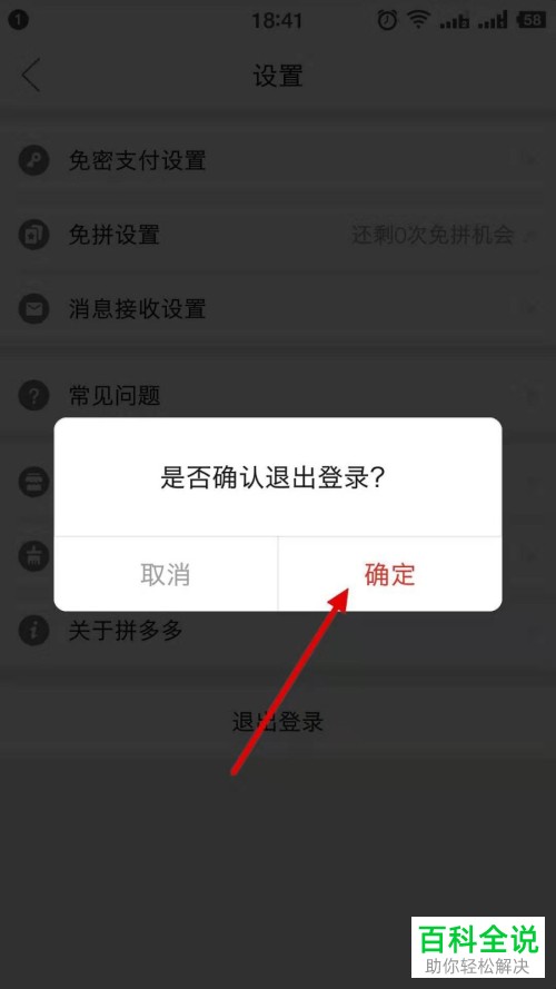 怎么切换拼多多App的登录账号