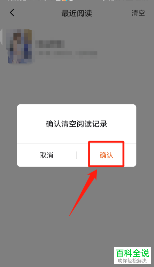 怎么清空番茄免费小说中的阅读历史