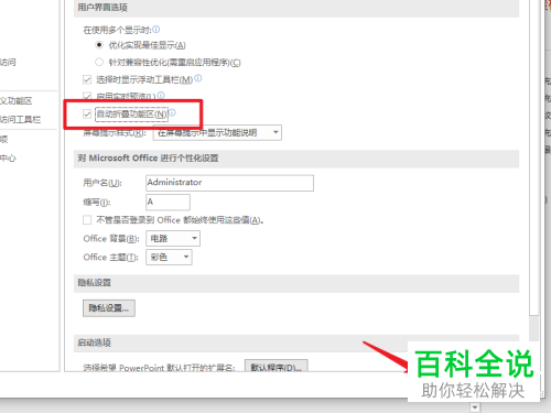 怎么启用PowerPoint软件中的自动折叠功能区功能