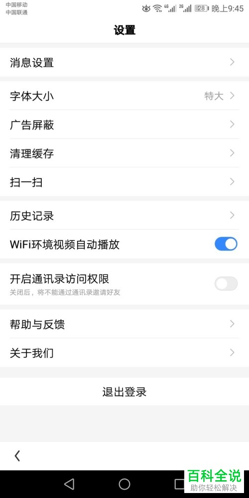 怎么取消看多多app内的浏览痕迹
