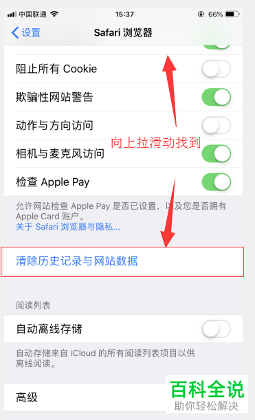 怎么清理iPhone苹果手机中自带safari浏览器的缓存记录
