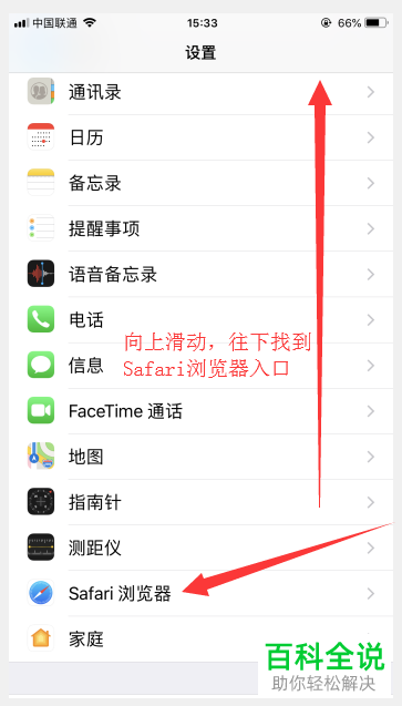 怎么清理iPhone苹果手机中自带safari浏览器的缓存记录