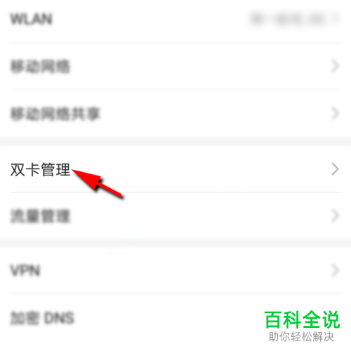 怎么启用华为手机智能切换上网卡功能