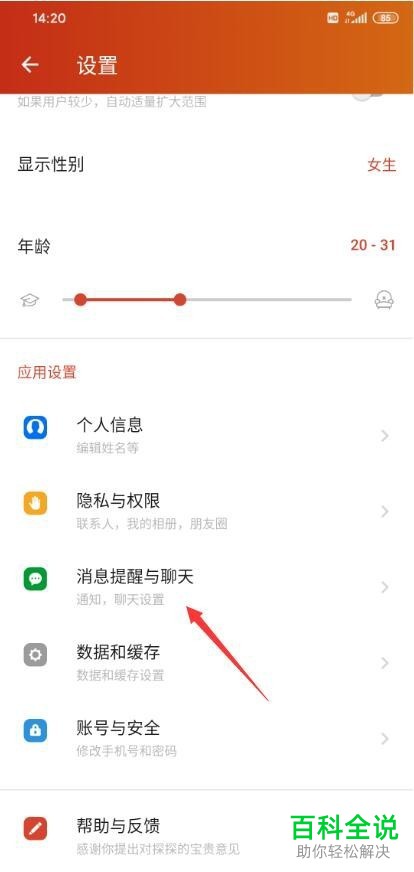 怎么启用探探App显示消息预览功能？