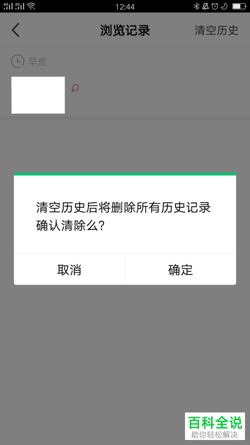 怎么清空now直播的浏览记录？