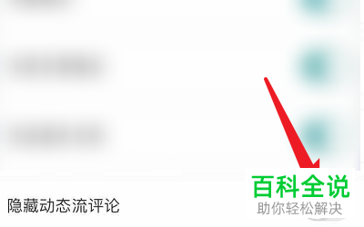 怎么启用LOFTER隐藏动态流评论功能？