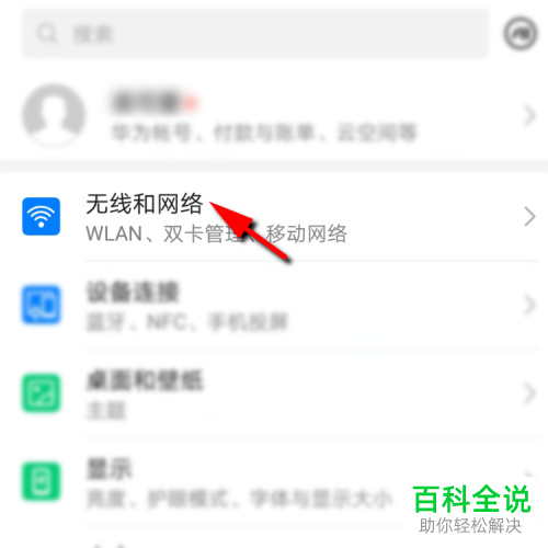 怎么启用华为手机智能切换上网卡功能
