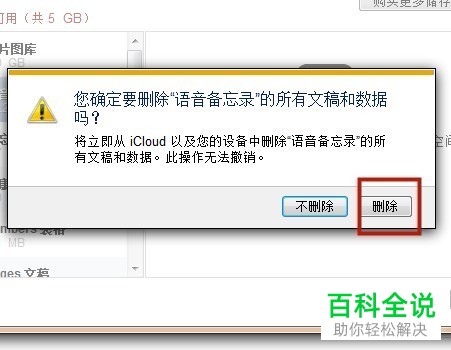 怎么清除苹果手机应用的文稿与数据？
