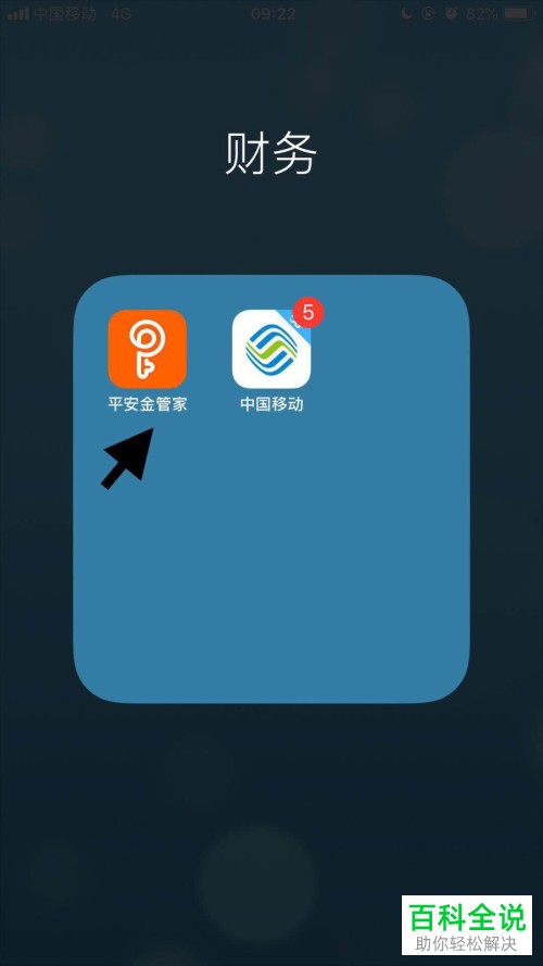 怎么清除平安金管家缓存？