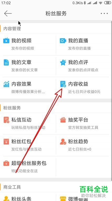 怎么启用微博打赏功能