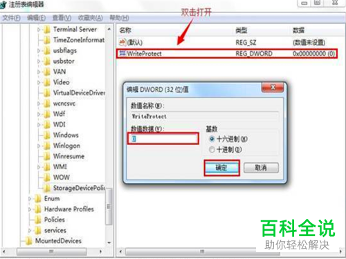 怎么去除磁盘写保护