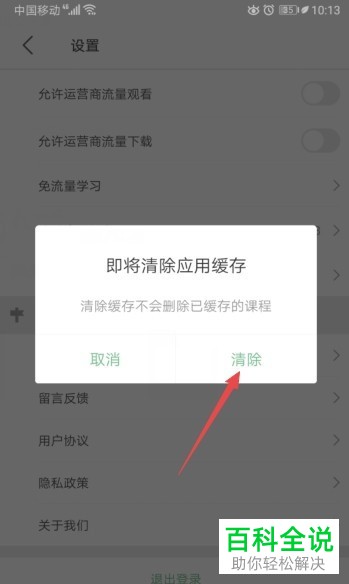 怎么清除网易公开课中的应用缓存