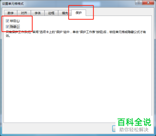 怎么让不同的人有不同的Excel编辑权限？