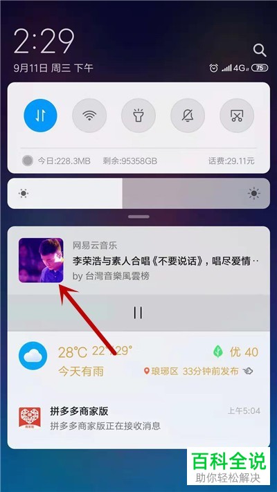 怎么启用网易云音乐视频后台播放功能