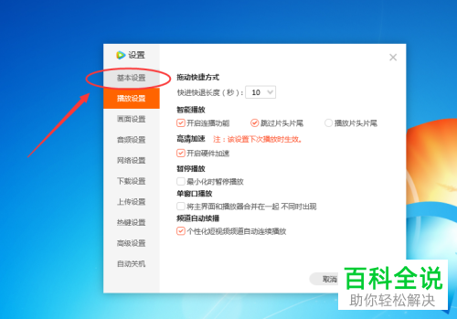 怎么启用腾讯视频适配系统缩放比例功能
