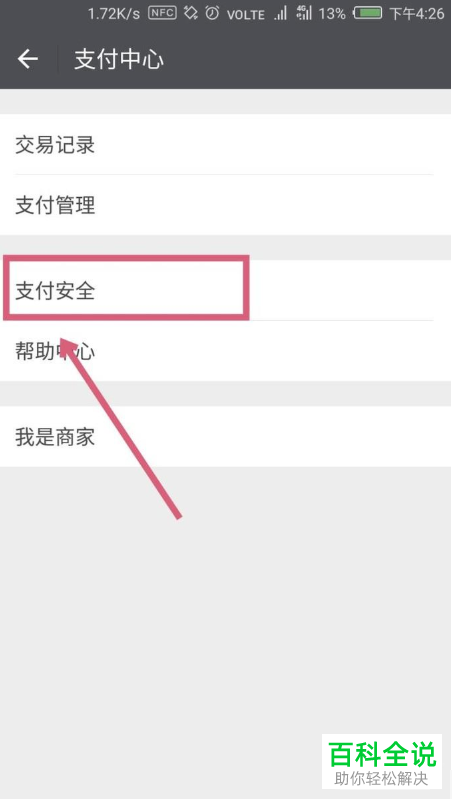 怎么启用微信中的数字证书功能