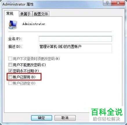 怎么启用电脑Administrator账户