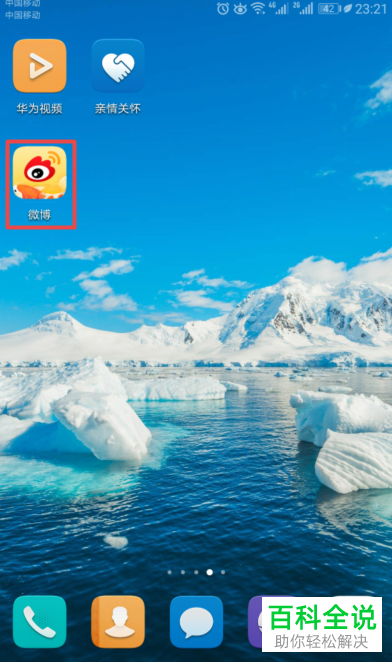 怎么启用手机微博推送免打扰功能