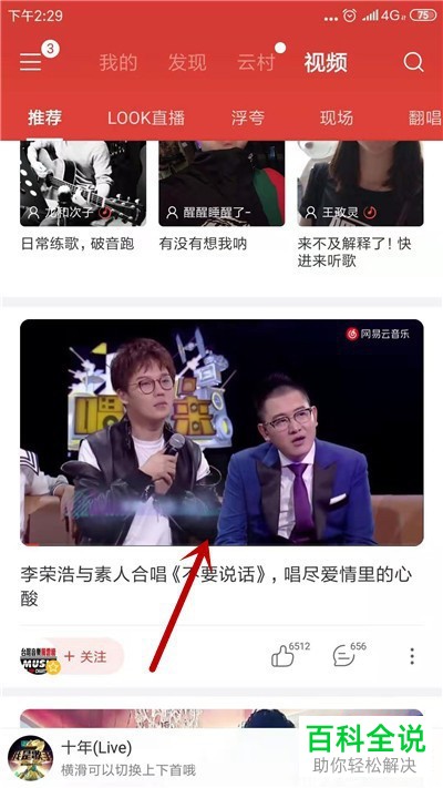 怎么启用网易云音乐视频后台播放功能