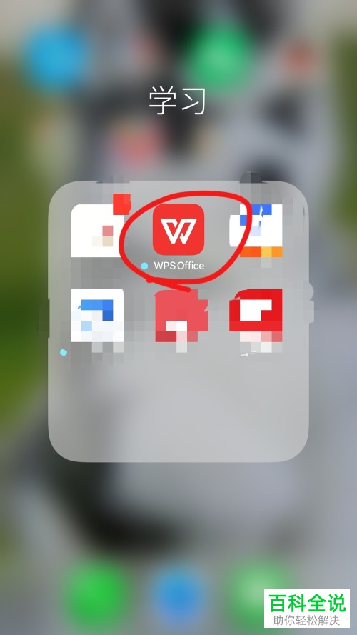 怎么清理wps office手机客户端中的缓存数据