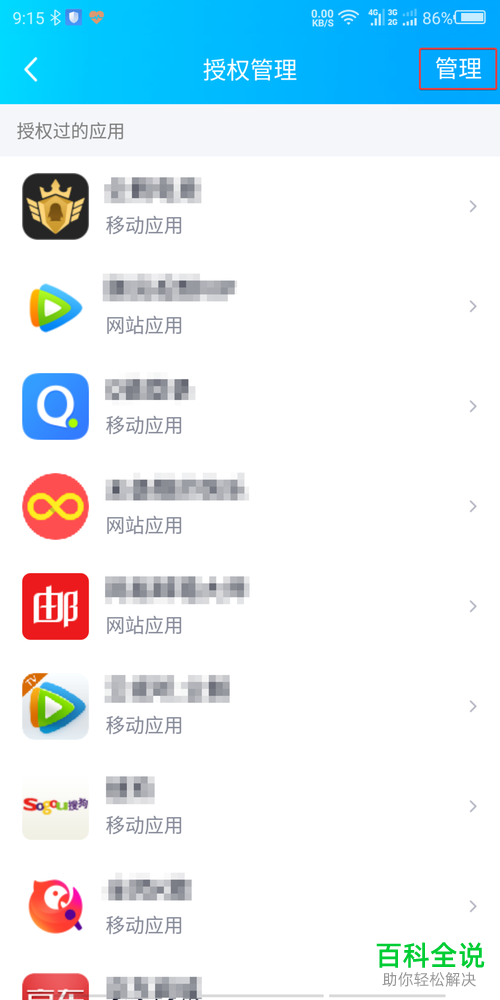 怎么取消手机版QQ中对某应用的授权