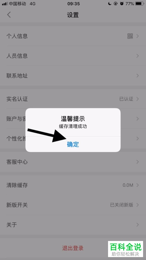 怎么清除平安金管家缓存？