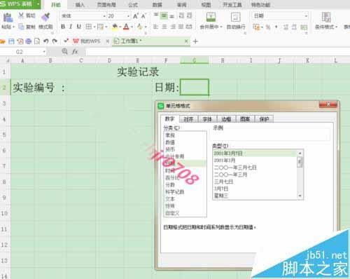 怎么让wps表格日期自动填充成当天日期?