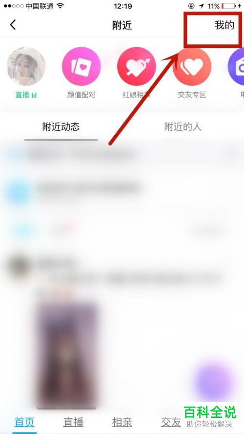 怎么清除QQ附近功能内的位置信息