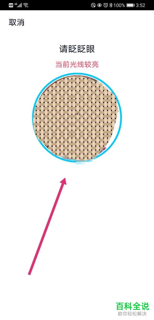 怎么启用手机QQ人脸识别功能
