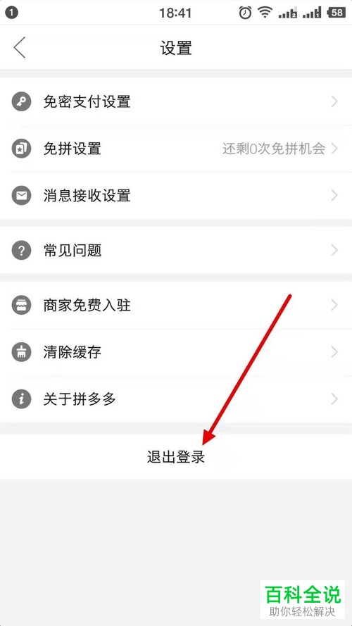 怎么切换拼多多App的登录账号