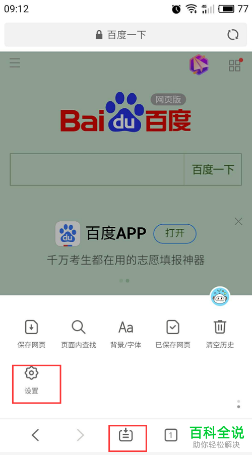 怎么清理魅族手机浏览器的网页浏览记录