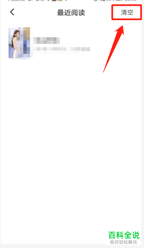 怎么清空番茄免费小说中的阅读历史