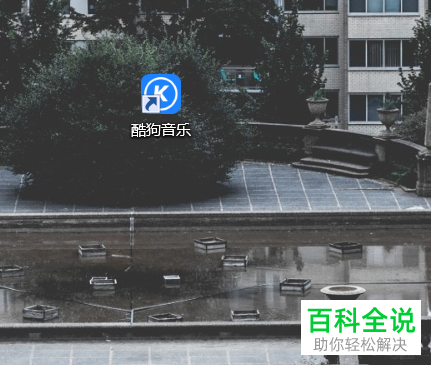 怎么取消酷狗音乐主播上线的消息通知？