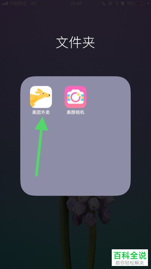 怎么清空手机美团外卖app中的缓存