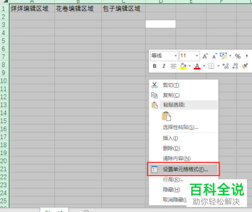 怎么让不同的人有不同的Excel编辑权限？