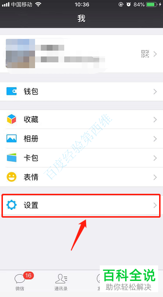 怎么让微信群聊里的人看不到自己的相册