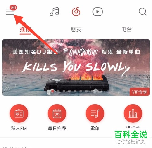 怎么启用网易云音乐边听边存功能