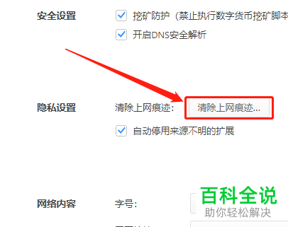 怎么清除360极速版浏览器的Cookie
