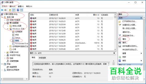 怎么清除Win10系统的事件查看器日志