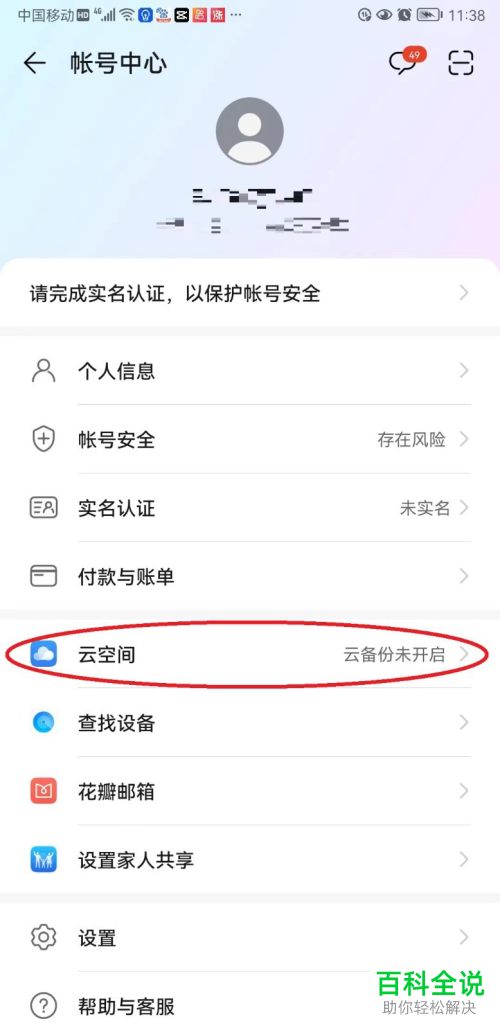怎么启用荣耀手机云备份功能