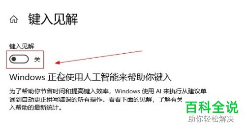 怎么启用win10输入见解功能