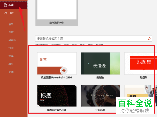 怎么启用PowerPoint软件中的自动折叠功能区功能