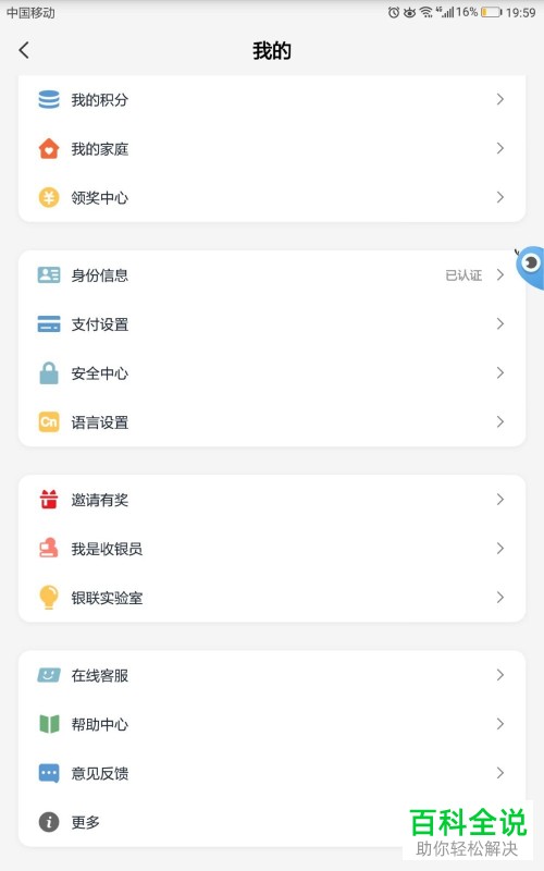 怎么清除云闪付App的隐私数据
