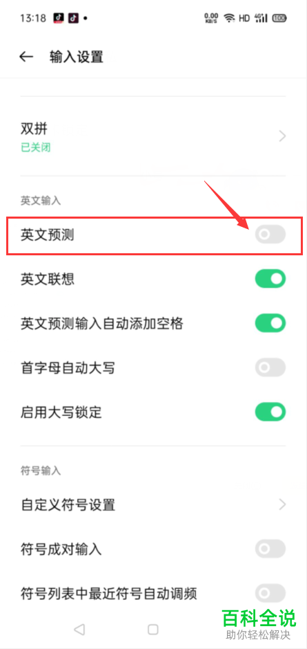 怎么启用oppo手机输入法英文预测功能