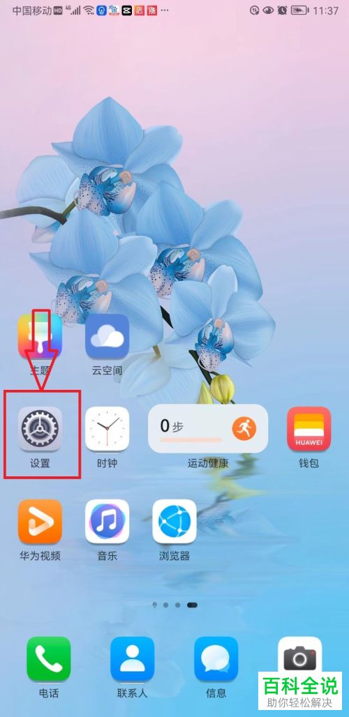 怎么启用荣耀手机云备份功能