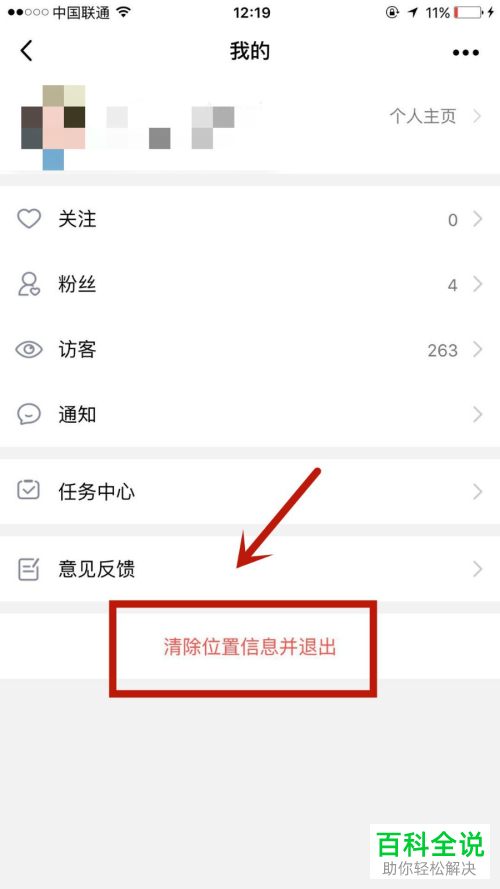 怎么清除QQ附近功能内的位置信息