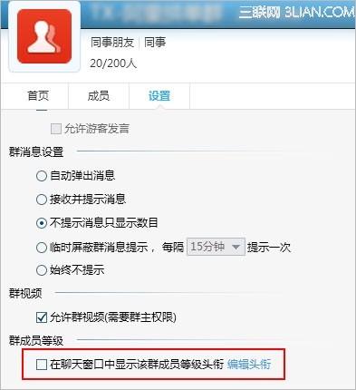 怎么取消QQ群成员等级(LV)的显示?