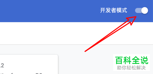 怎么启用chrome浏览器中扩展程序的开发者模式