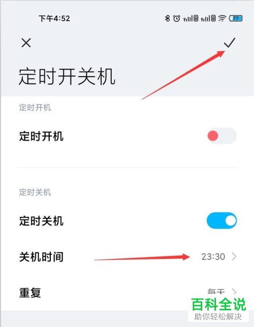 怎么启用小米11定时开关机功能